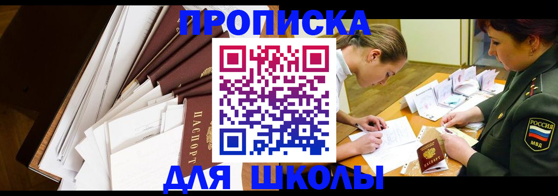 прописка штамп в Михайловке