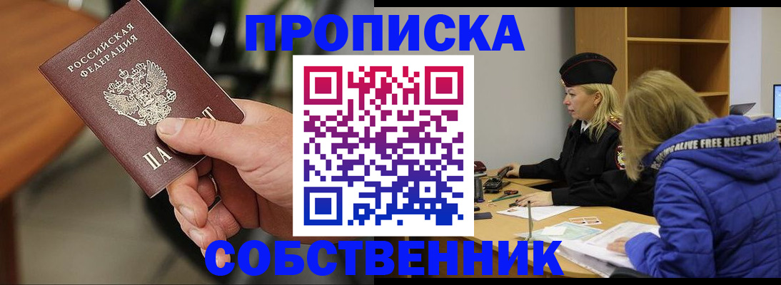 прописка в Михайловке