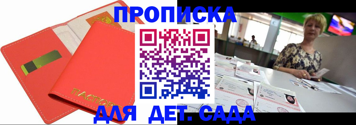 купить прописку в Михайловке