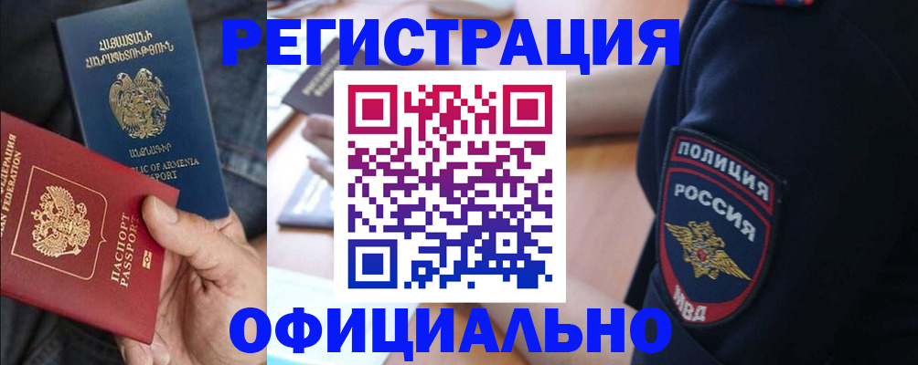 временная регистрация в Михайловке