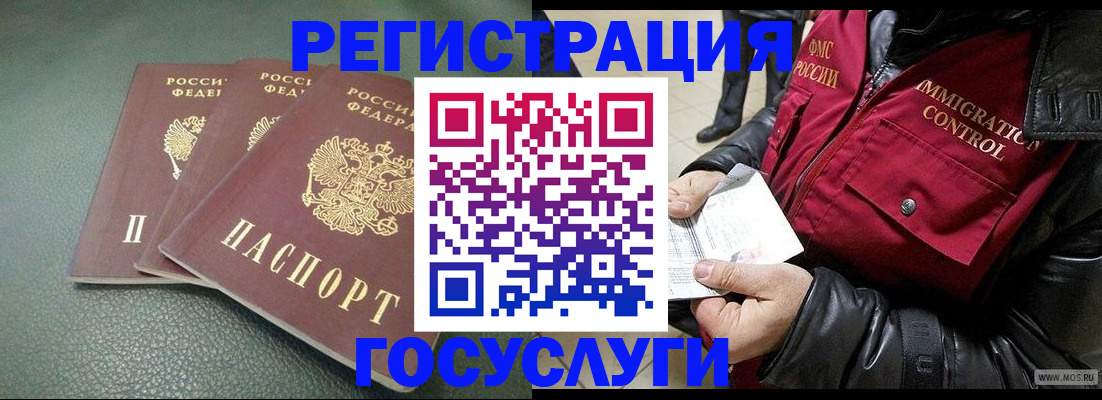 прописка иностранных граждан в Михайловке