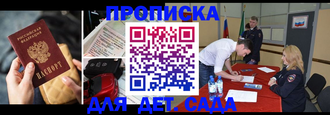 временная регистрация купить в Михайловке